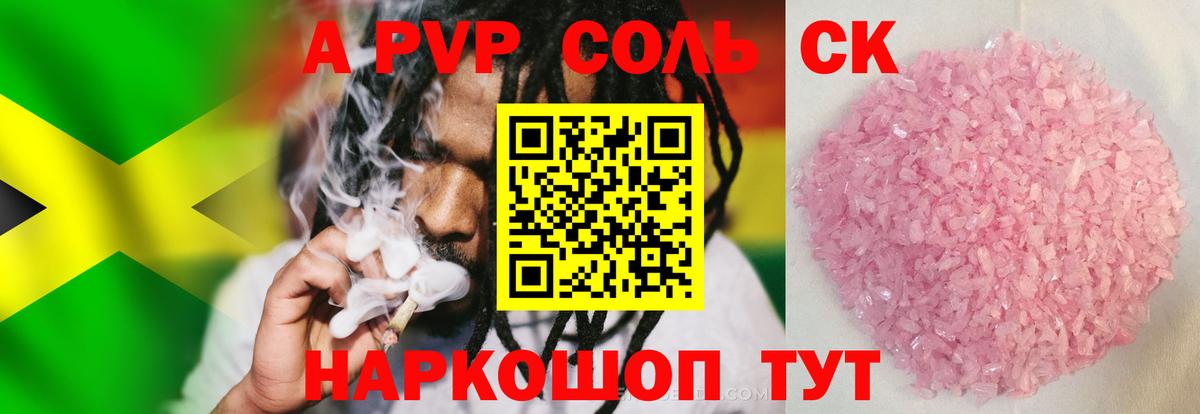 Альфа ПВП VHQ Лыткарино