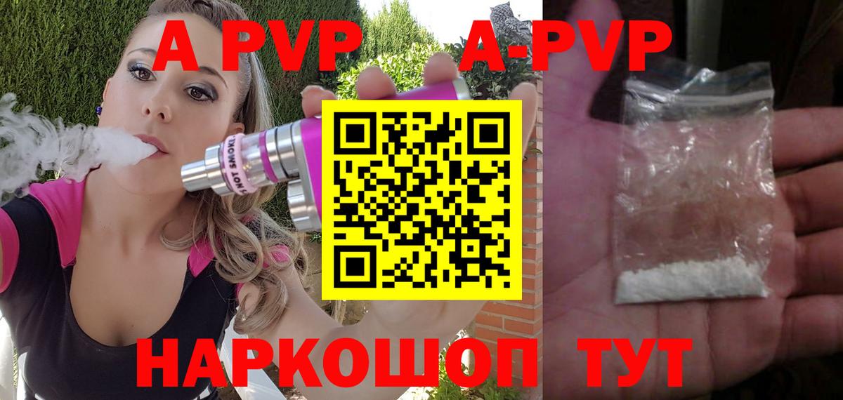 А ПВП  Вход с VPN  магазин  наркотиков  A PVP Crystall  A-PVP VHQ  Лыткарино 