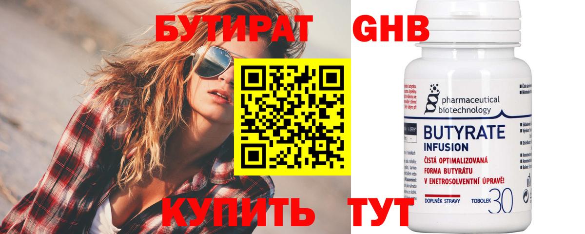 Бутират вода Лыткарино