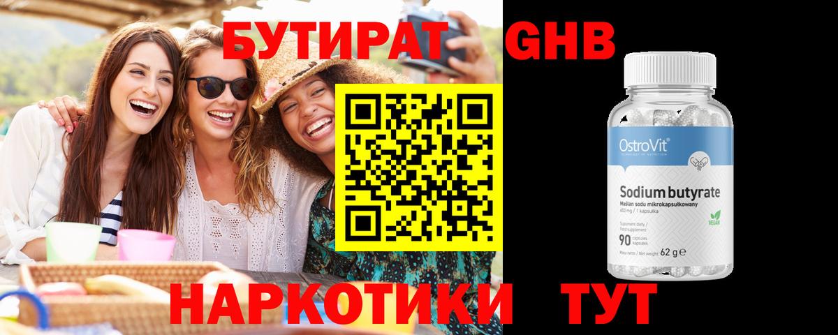 БУТИРАТ бутандиол  Вход с VPN  Лыткарино 
