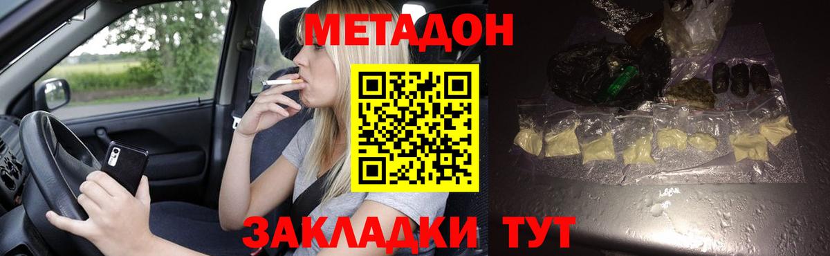 МЕТАДОН кристалл  Вход с VPN  Лыткарино 