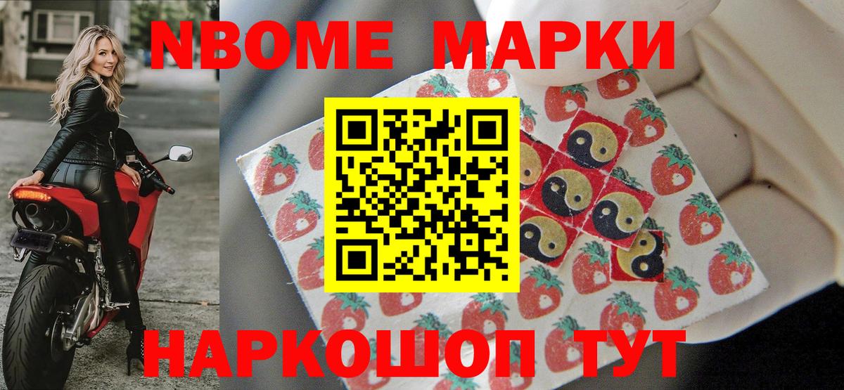 Лыткарино  Марки 25I-NBOMe 1,8мг  Марки 25I-NBOMe  Вход с VPN 